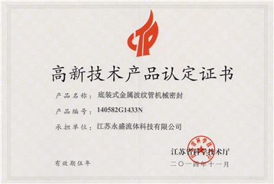 波紋管高新技術(shù)產(chǎn)品認定證書