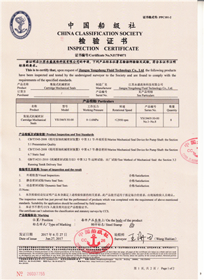 中國船級社檢驗證書
