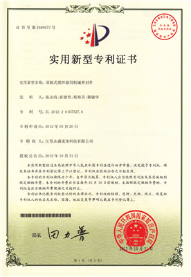 頂裝式攪拌器用機械密封件