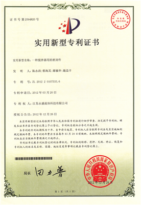 一種攪拌器用的密封件
