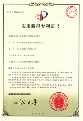 底裝式攪拌器用機械密封件
