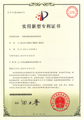 一種新型攪拌機軸用密封件